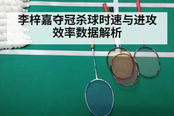 badminton match