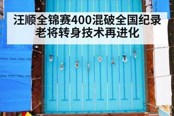 swimming race