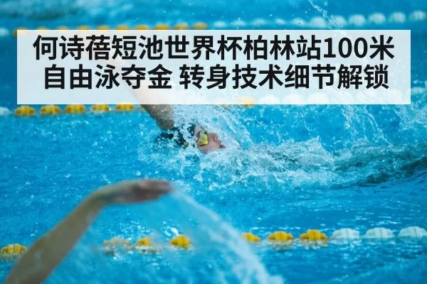 short course swimming race